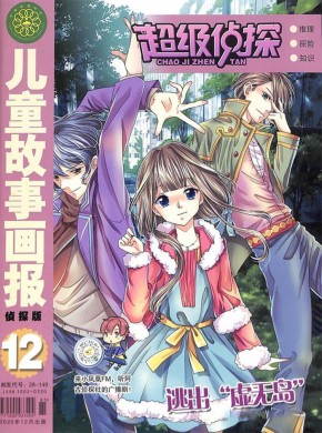 超级侦探期刊